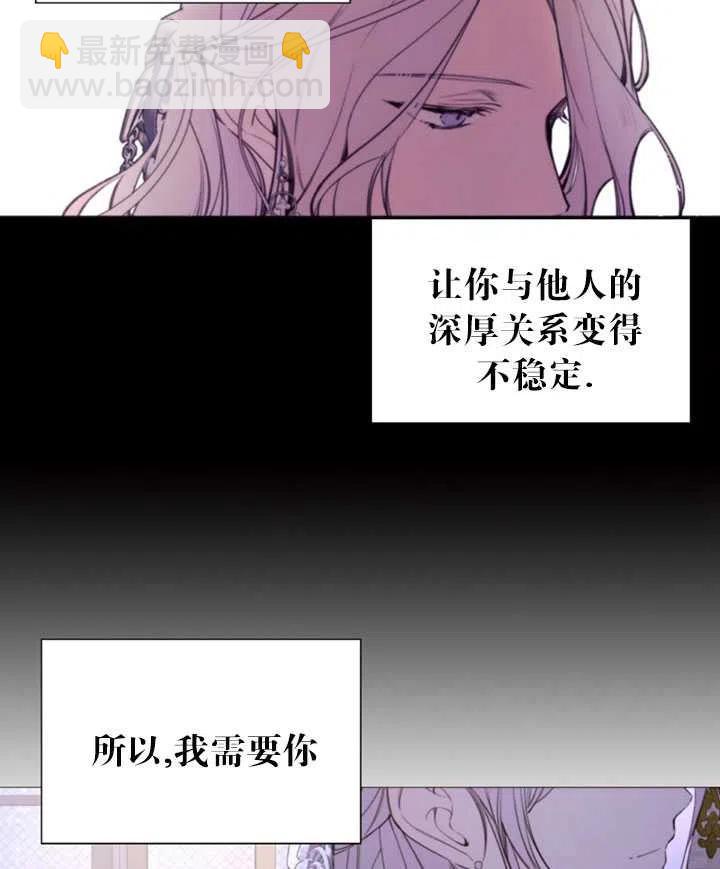 《那个恶女需要暴君》第35话 第44页