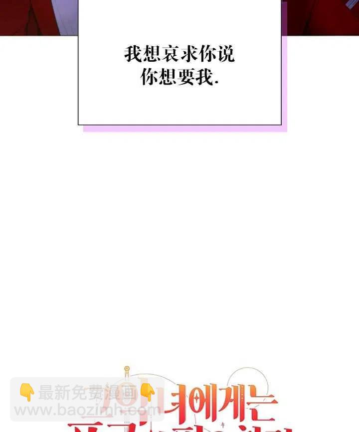 《那个恶女需要暴君》第35话 第47页