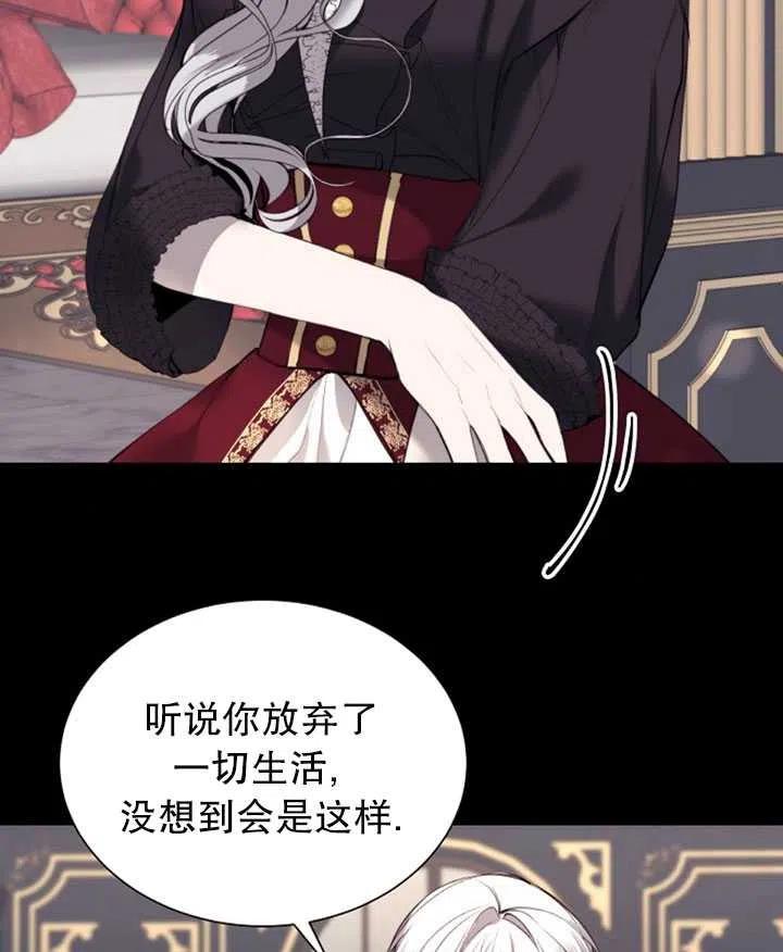 《那个恶女需要暴君》第34话 第12页
