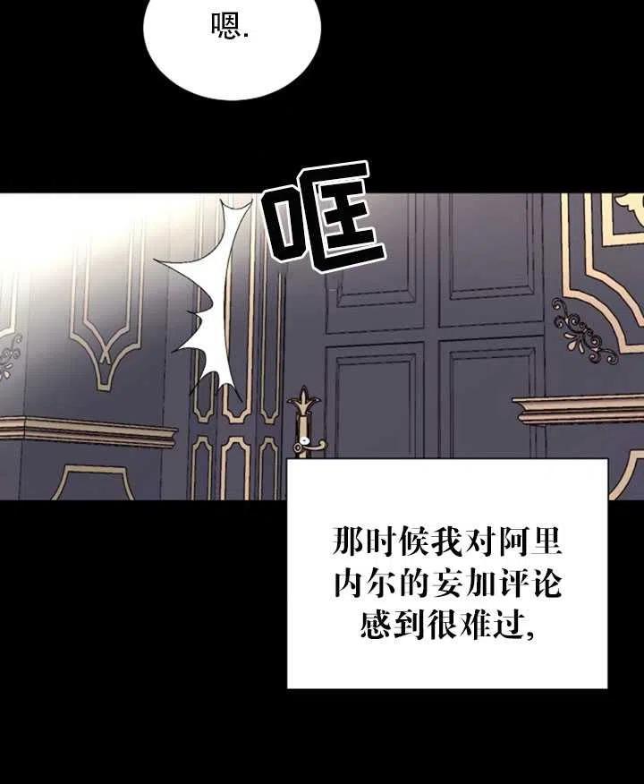 《那个恶女需要暴君》第34话 第14页