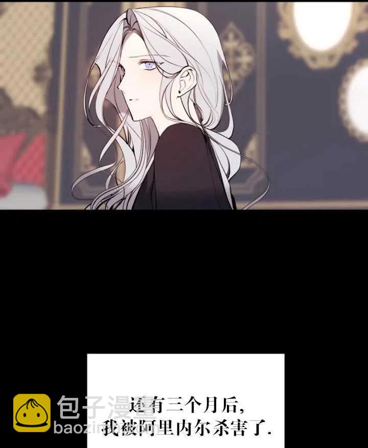 《那个恶女需要暴君》第34话 第15页