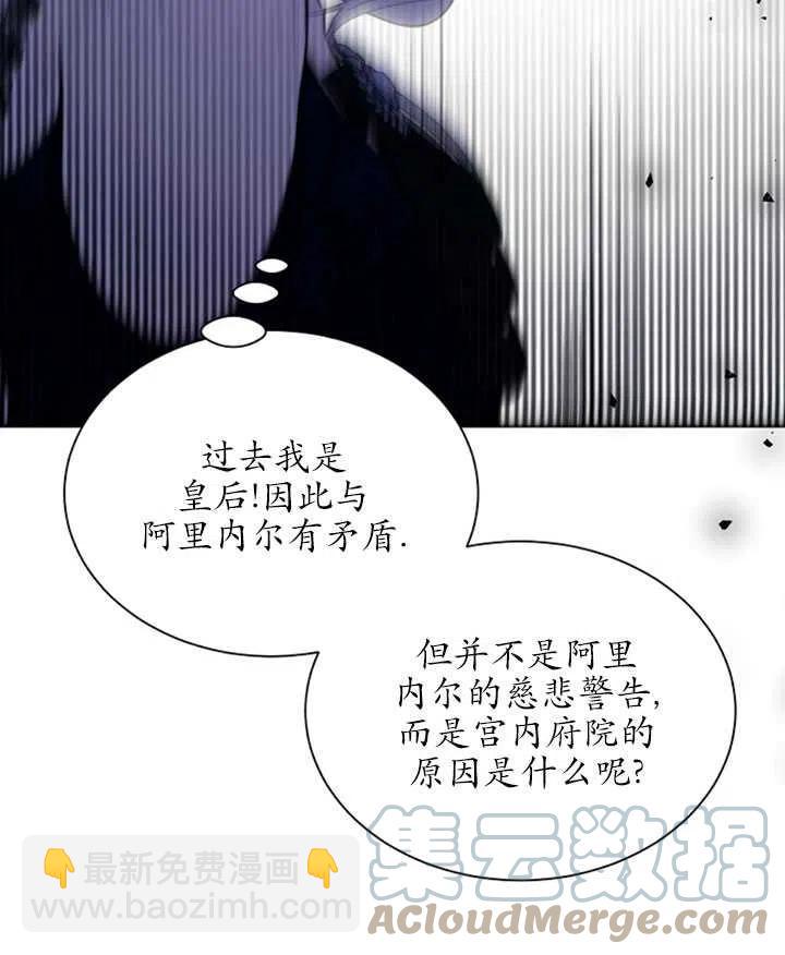 《那个恶女需要暴君》第34话 第19页