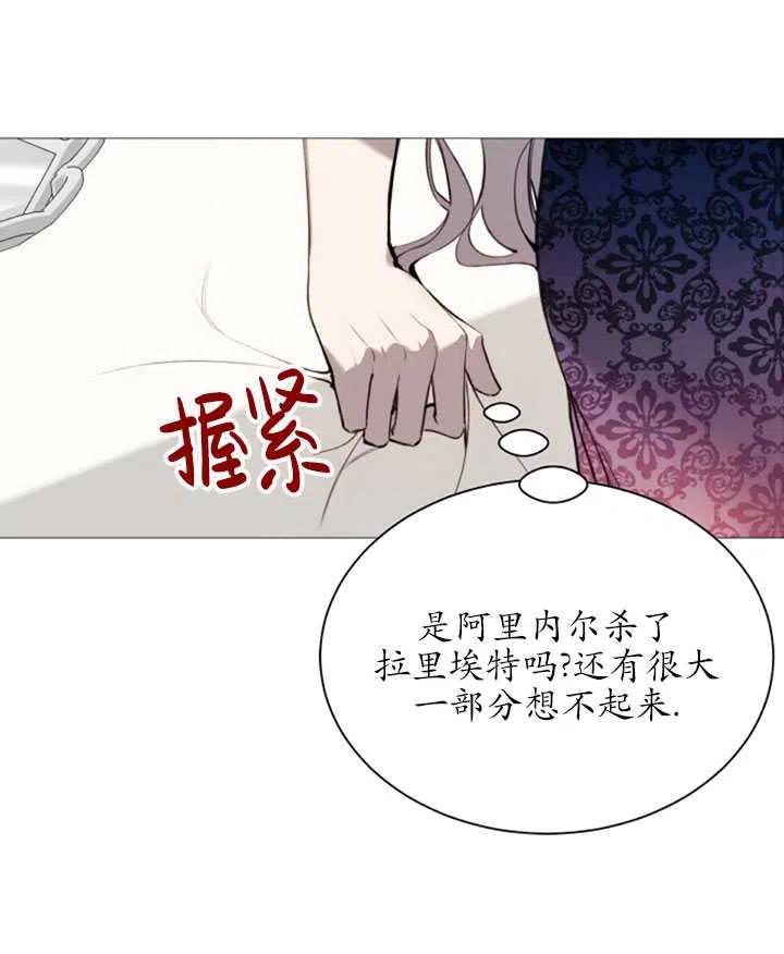 《那个恶女需要暴君》第34话 第20页