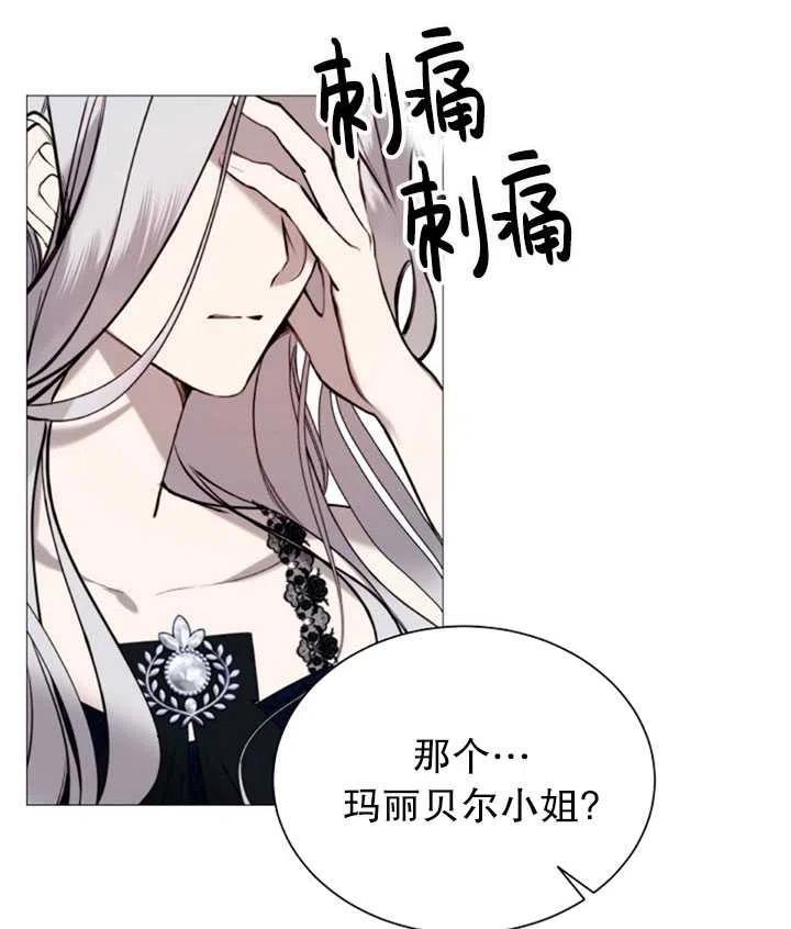 《那个恶女需要暴君》第34话 第21页