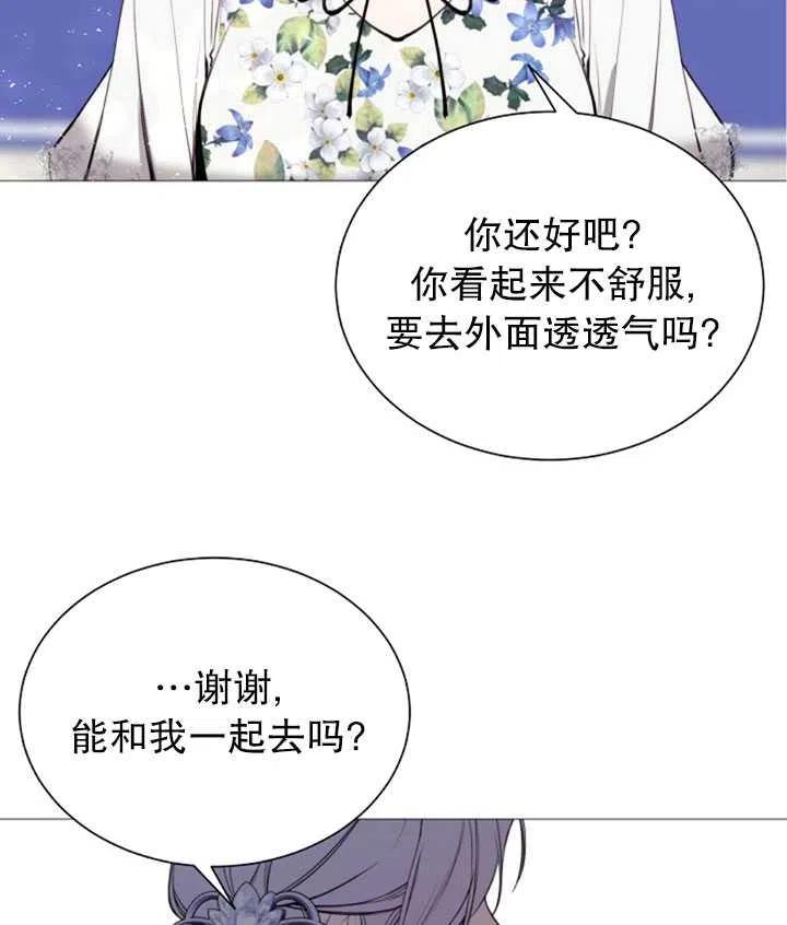 《那个恶女需要暴君》第34话 第23页