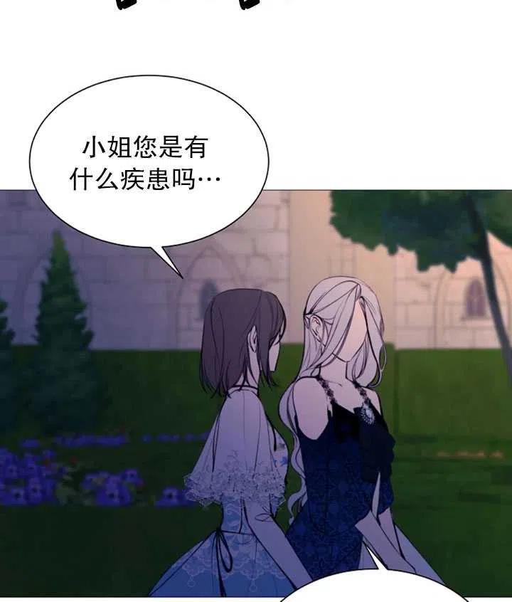 《那个恶女需要暴君》第34话 第27页