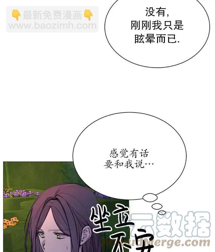 《那个恶女需要暴君》第34话 第28页