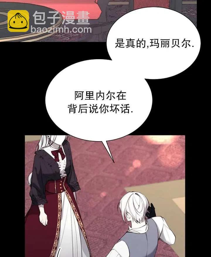《那个恶女需要暴君》第34话 第2页