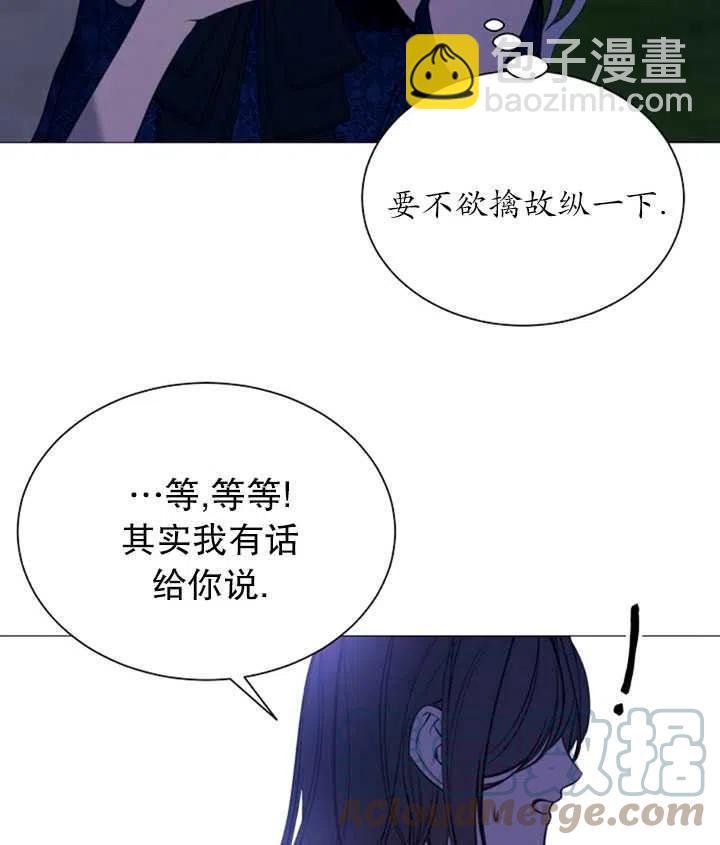 《那个恶女需要暴君》第34话 第31页