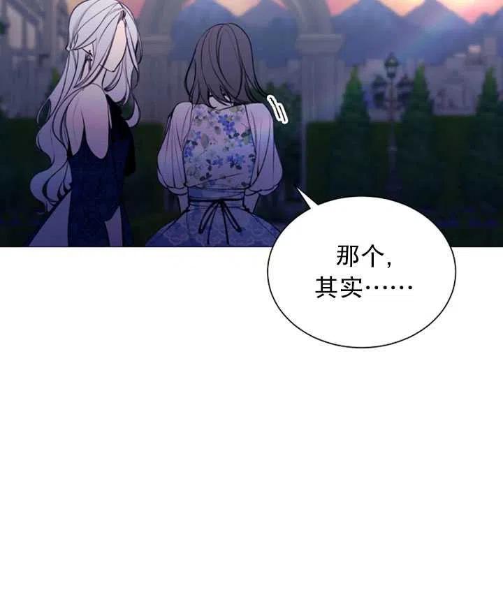 《那个恶女需要暴君》第34话 第33页