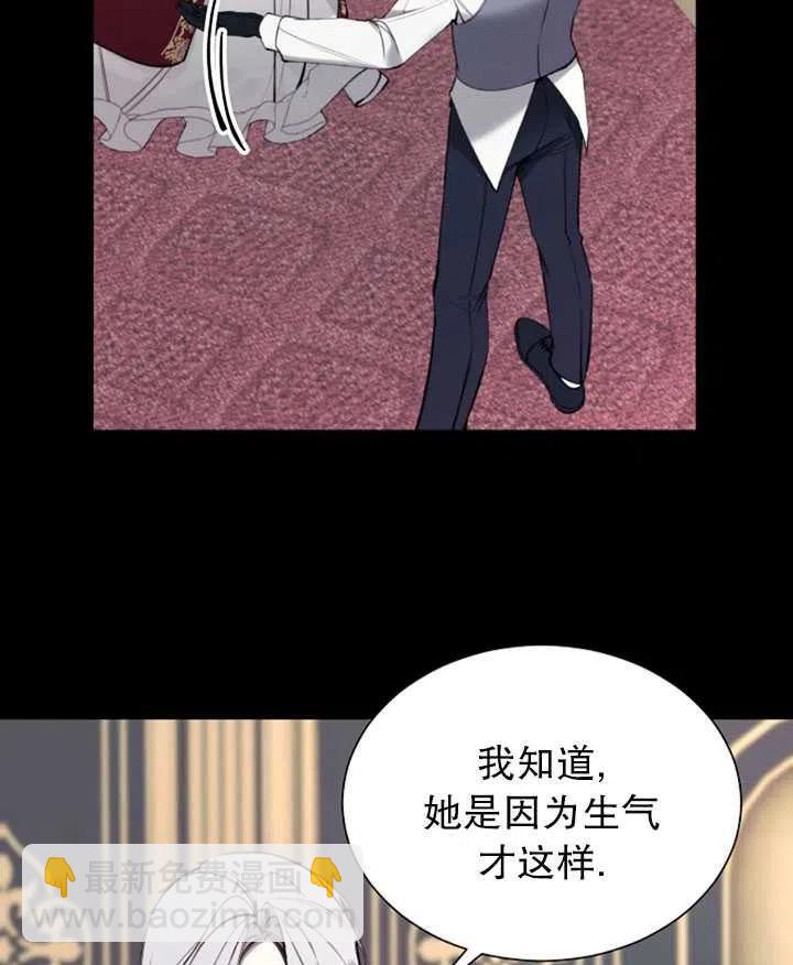 《那个恶女需要暴君》第34话 第3页