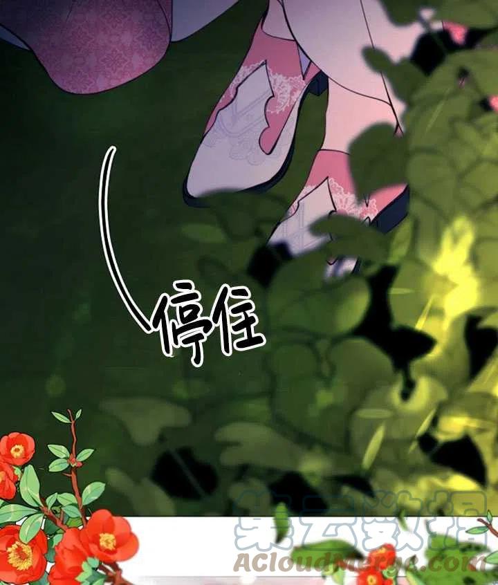 《那个恶女需要暴君》第34话 第40页