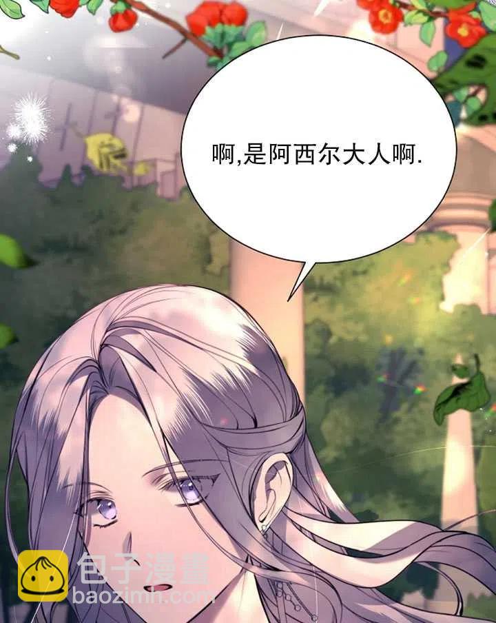 《那个恶女需要暴君》第34话 第41页