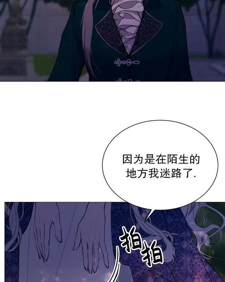 《那个恶女需要暴君》第34话 第44页