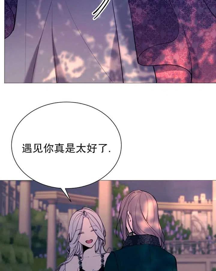 《那个恶女需要暴君》第34话 第45页