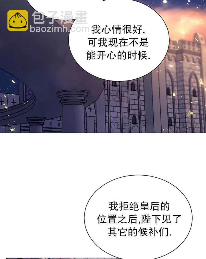《那个恶女需要暴君》第34话 第48页