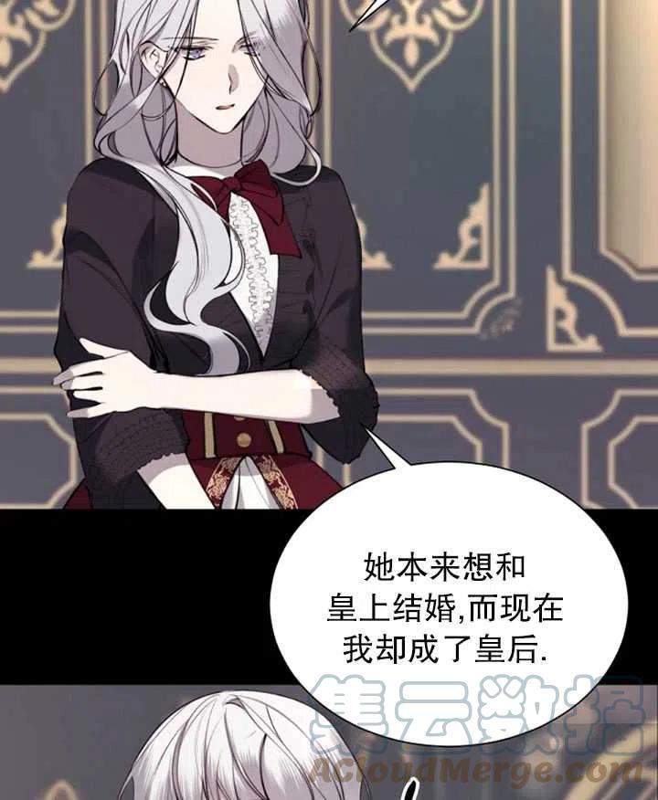 《那个恶女需要暴君》第34话 第4页