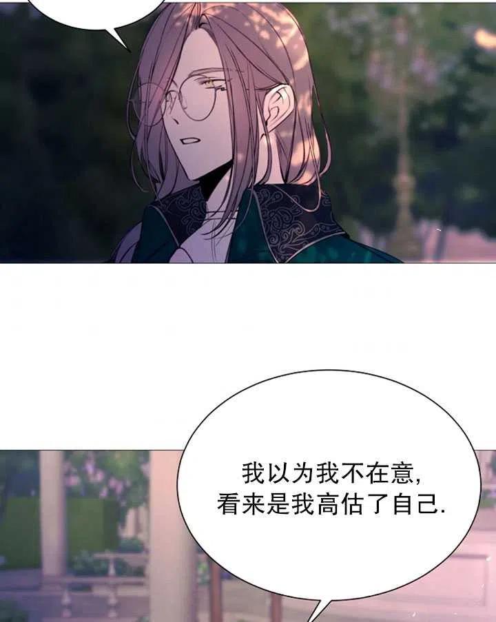 《那个恶女需要暴君》第34话 第50页