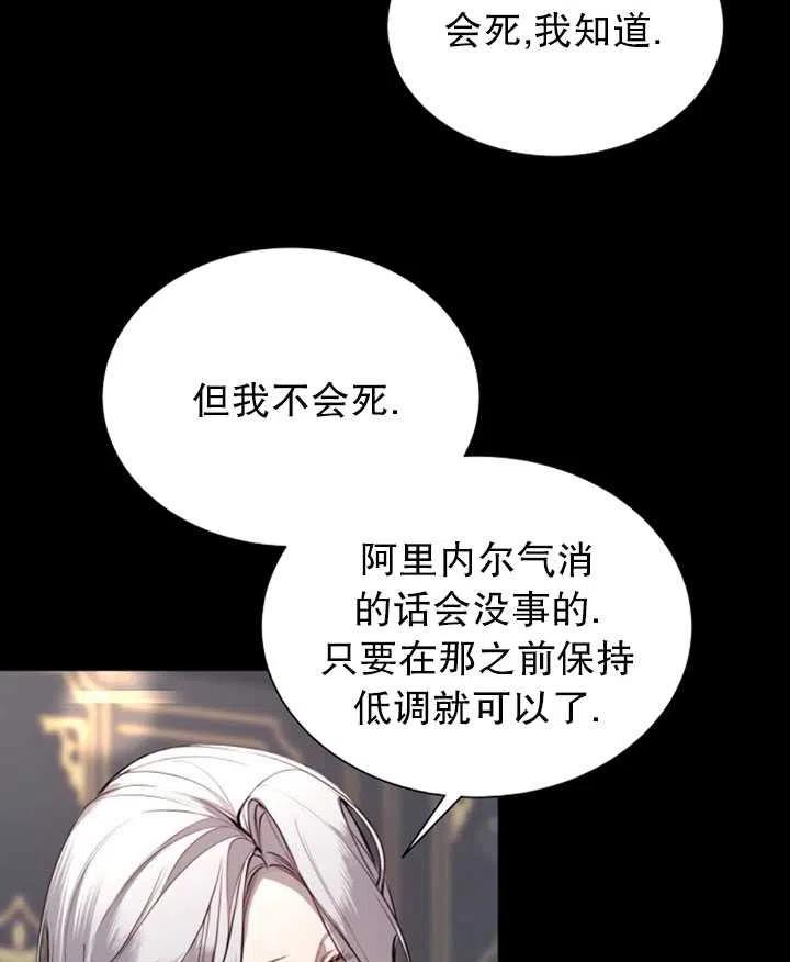 《那个恶女需要暴君》第34话 第8页