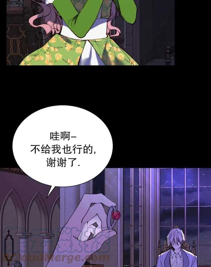 《那个恶女需要暴君》第36话 第10页