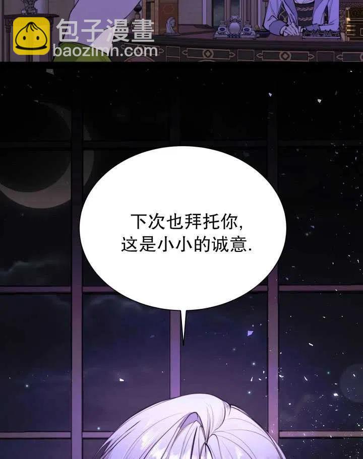 《那个恶女需要暴君》第36话 第11页