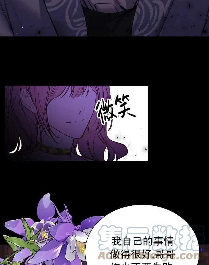 《那个恶女需要暴君》第36话 第13页