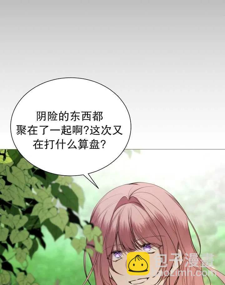 《那个恶女需要暴君》第36话 第17页