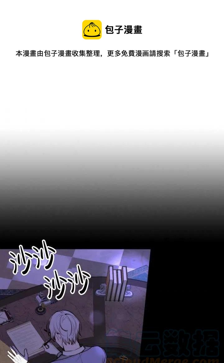 《那个恶女需要暴君》第36话 第1页