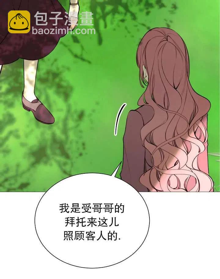 《那个恶女需要暴君》第36话 第20页