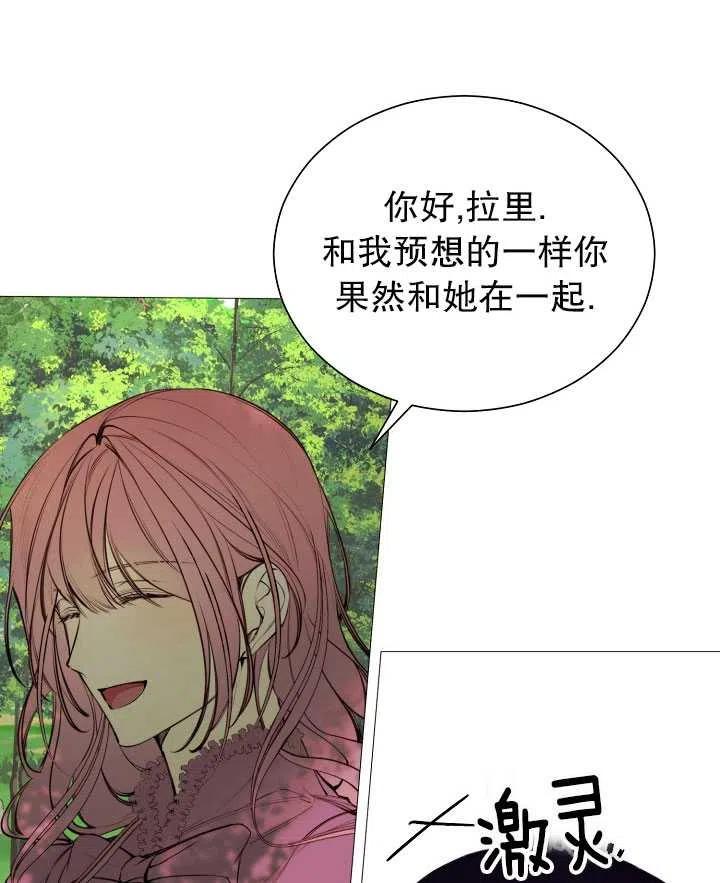 《那个恶女需要暴君》第36话 第21页