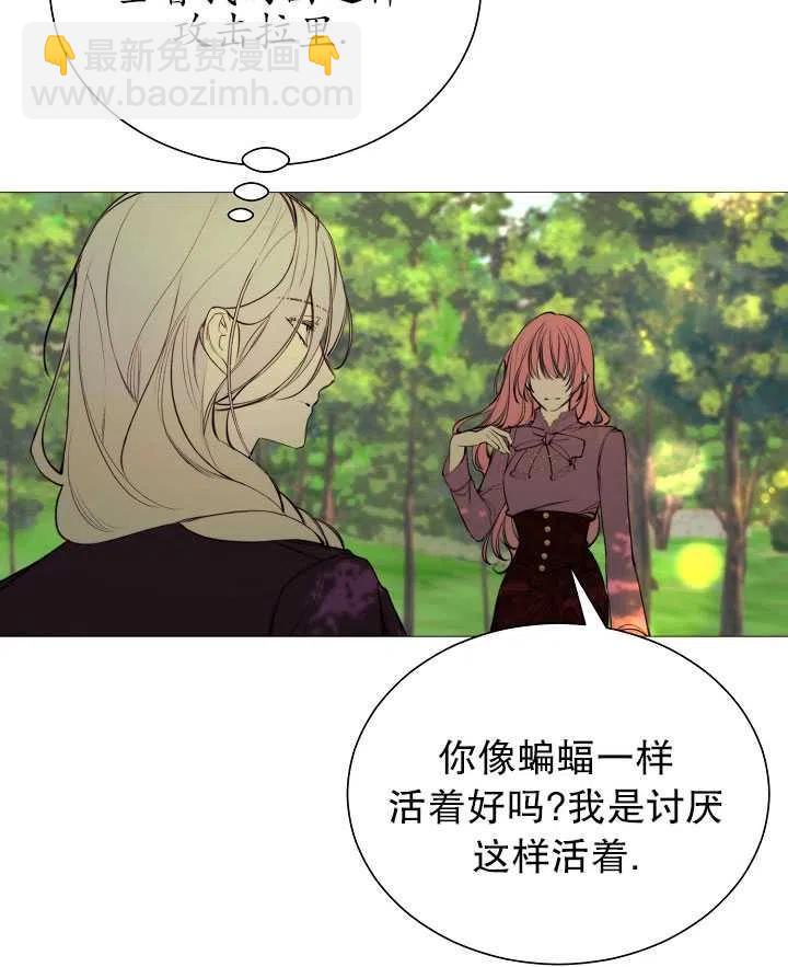 《那个恶女需要暴君》第36话 第24页