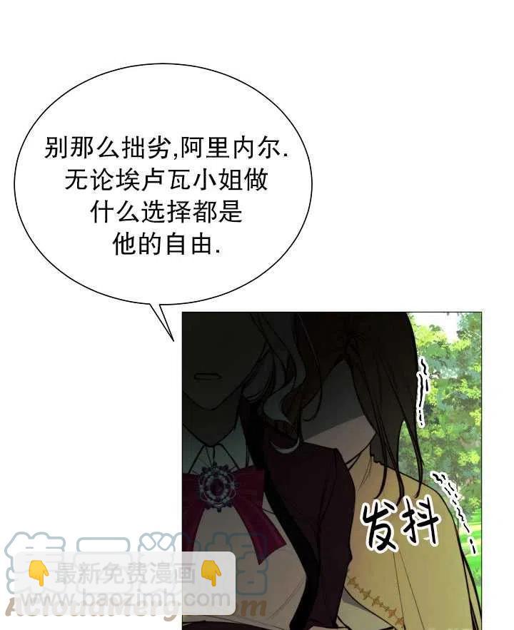 《那个恶女需要暴君》第36话 第25页