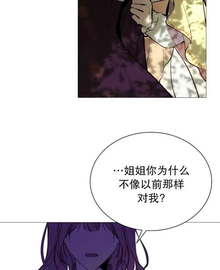 《那个恶女需要暴君》第36话 第26页