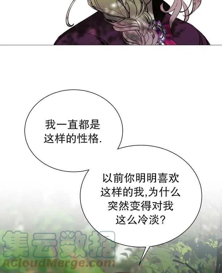 《那个恶女需要暴君》第36话 第28页