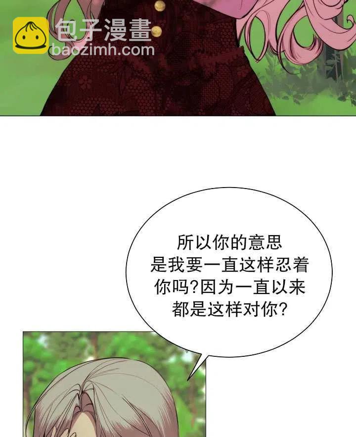 《那个恶女需要暴君》第36话 第30页