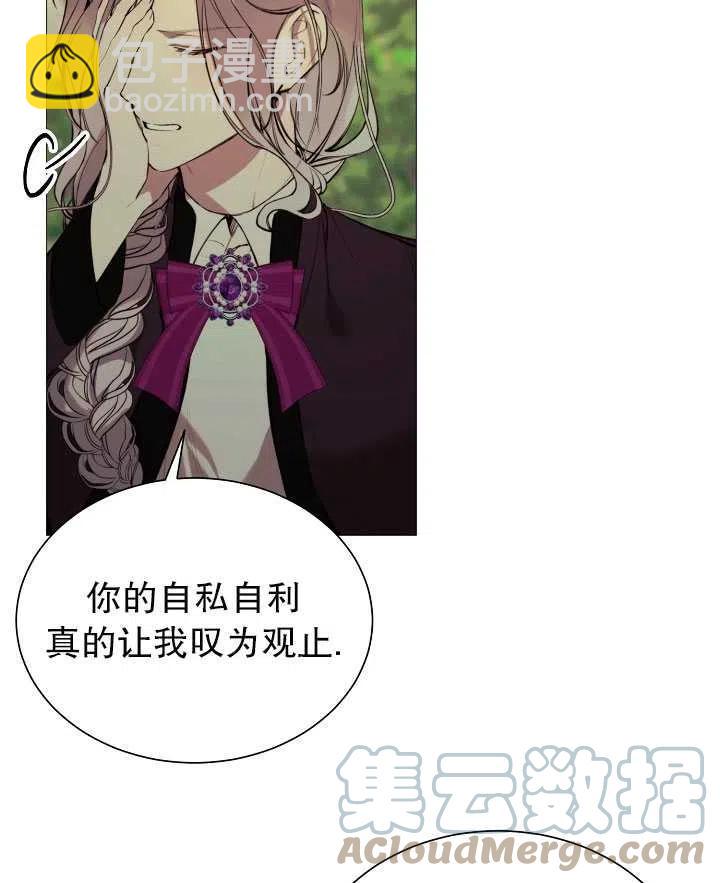 《那个恶女需要暴君》第36话 第31页