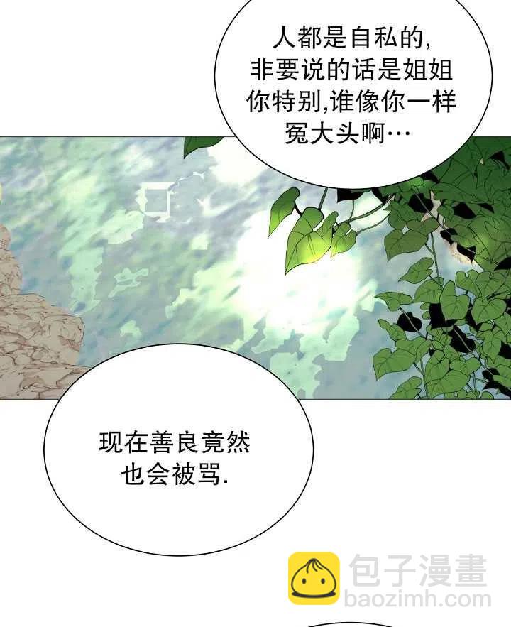 《那个恶女需要暴君》第36话 第32页