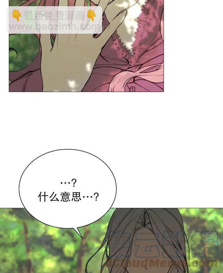 《那个恶女需要暴君》第36话 第34页