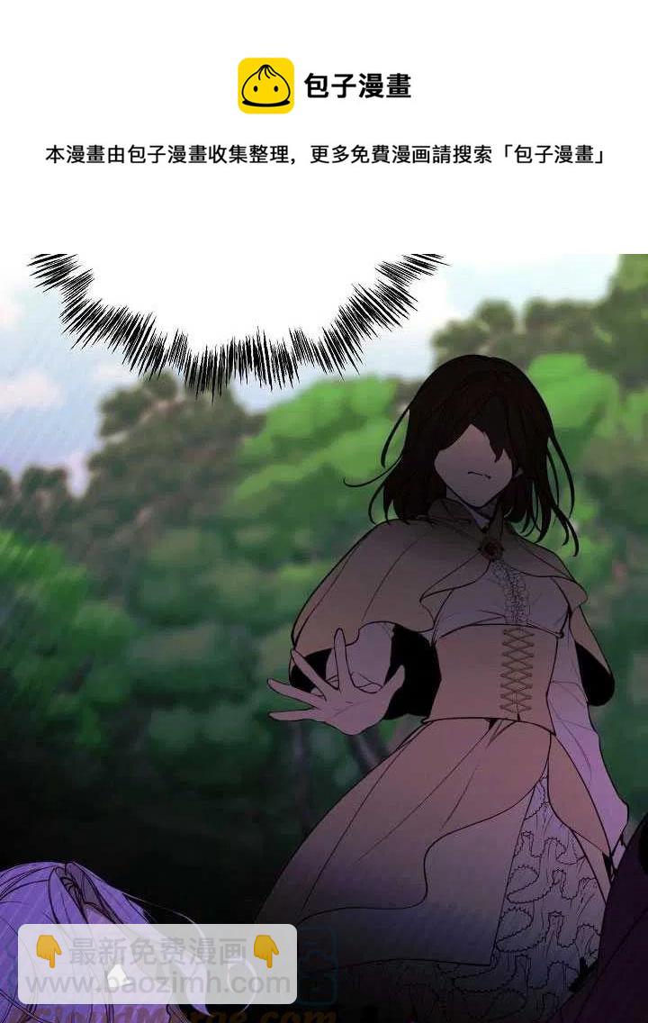 《那个恶女需要暴君》第36话 第37页