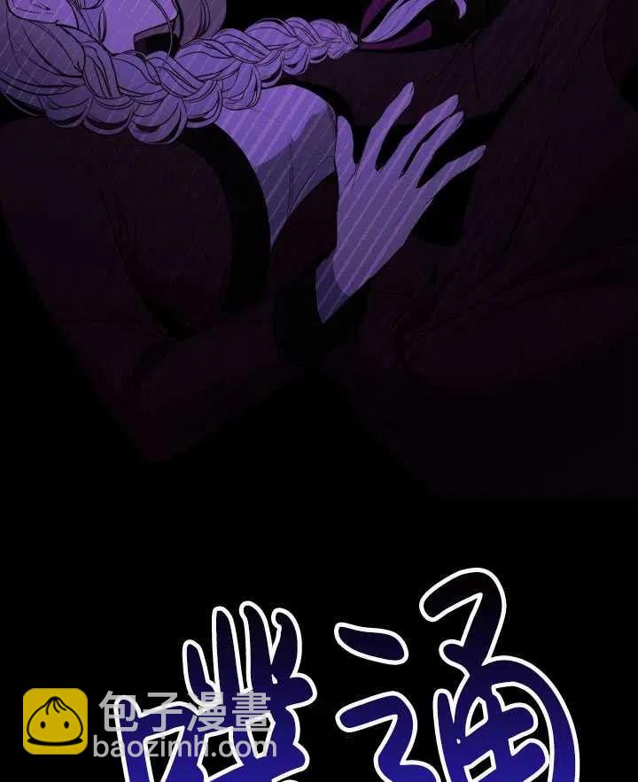 《那个恶女需要暴君》第36话 第38页