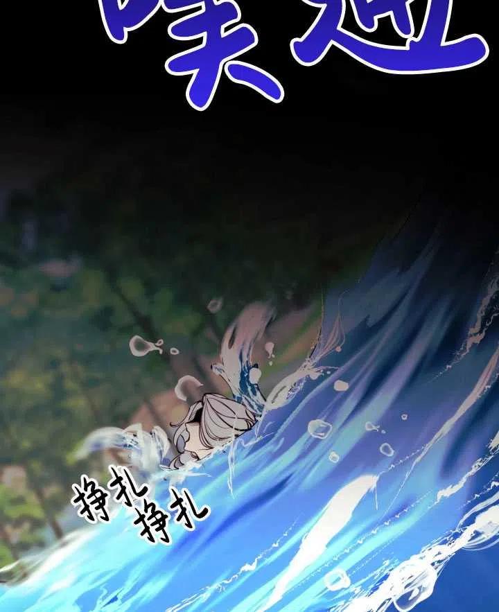 《那个恶女需要暴君》第36话 第39页