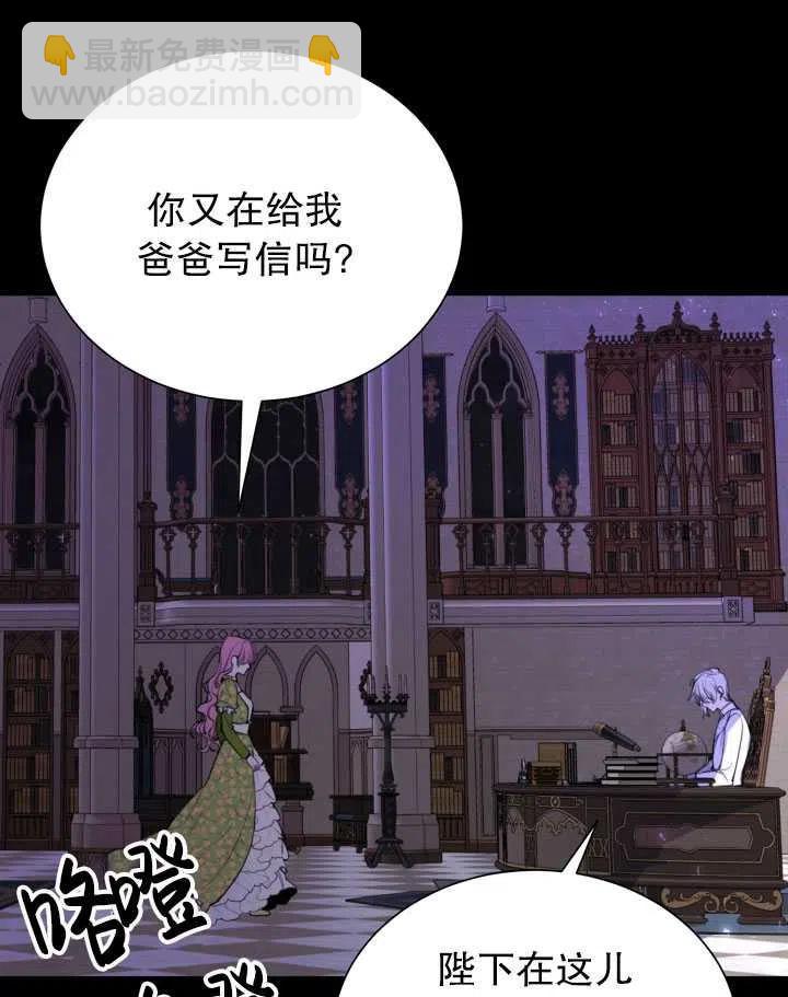 《那个恶女需要暴君》第36话 第3页