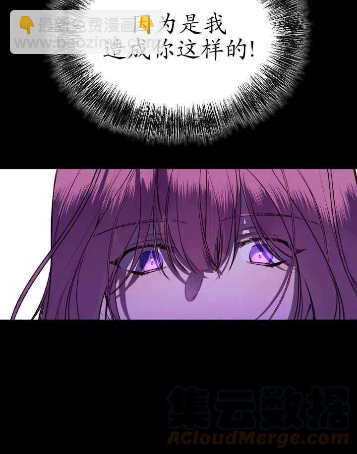 《那个恶女需要暴君》第36话 第43页