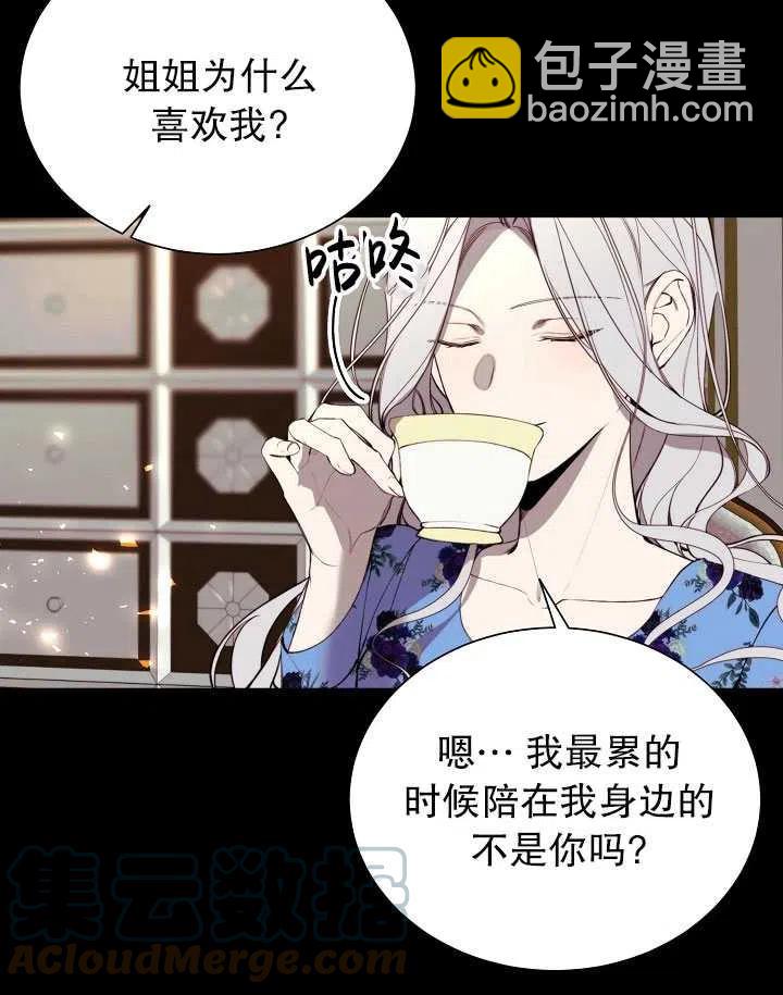 《那个恶女需要暴君》第36话 第46页