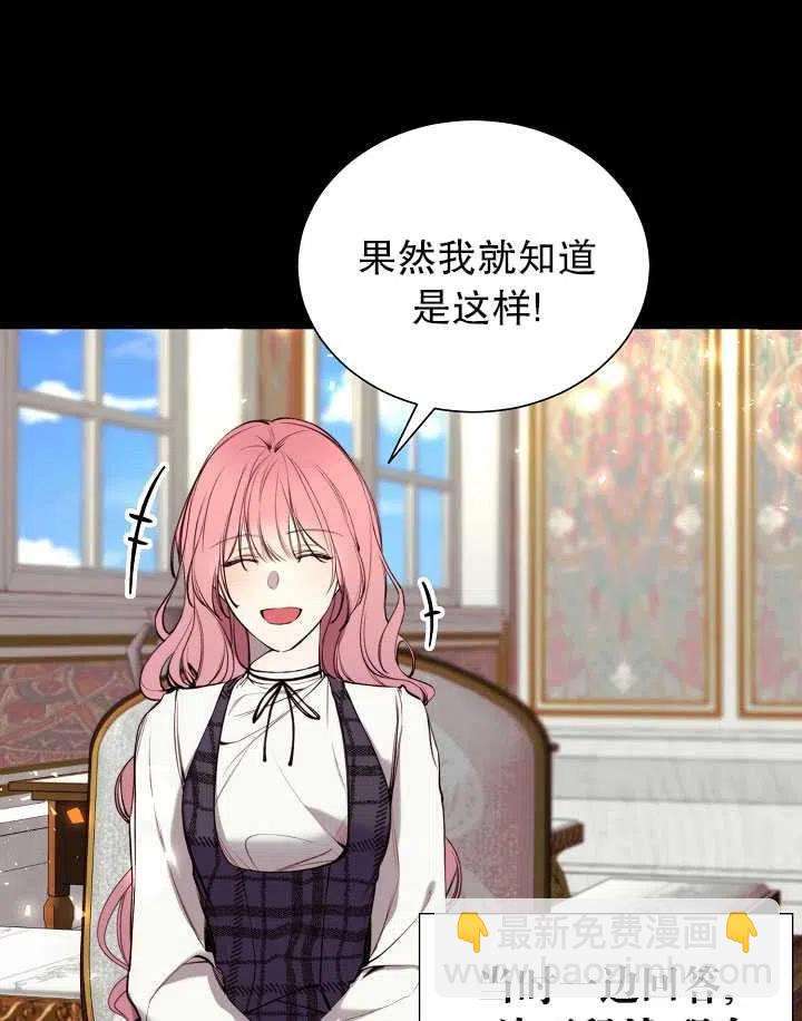 《那个恶女需要暴君》第36话 第47页