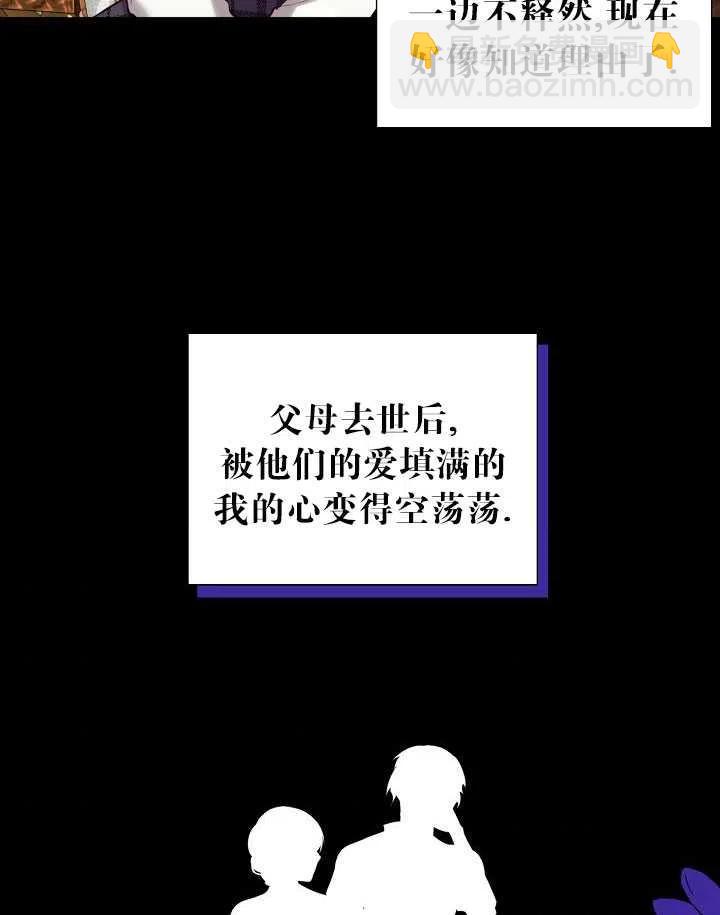 《那个恶女需要暴君》第36话 第48页