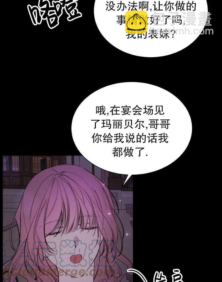 《那个恶女需要暴君》第36话 第4页