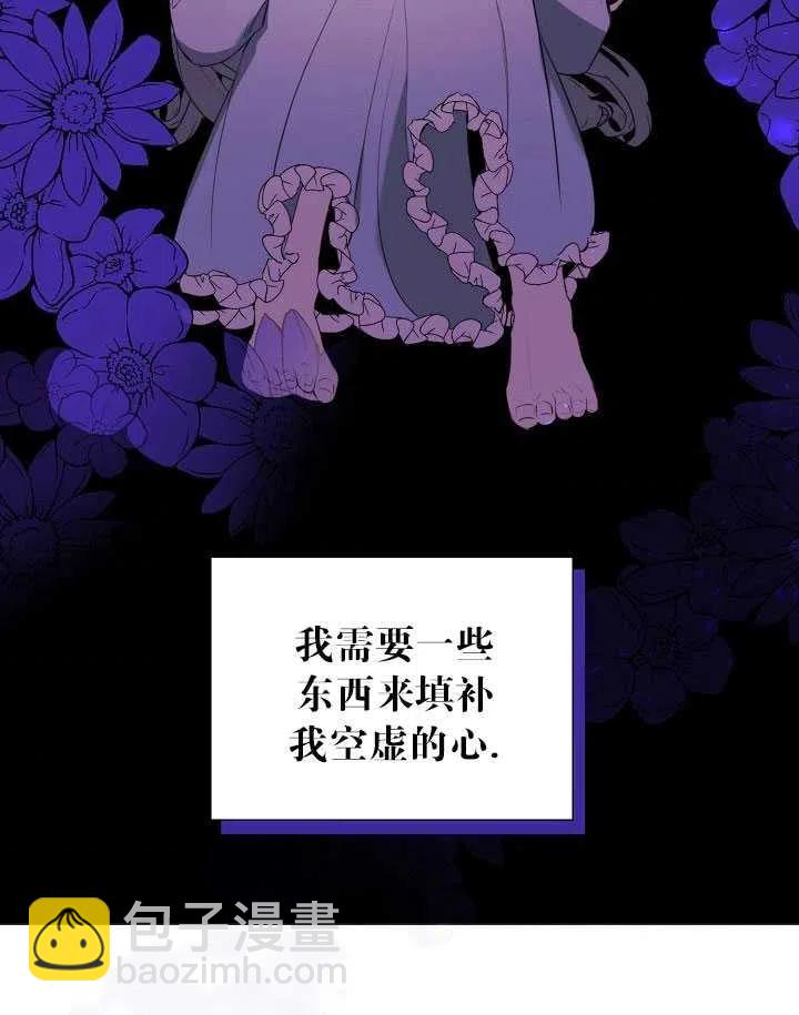 《那个恶女需要暴君》第36话 第50页