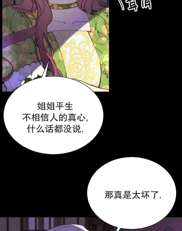 《那个恶女需要暴君》第36话 第5页
