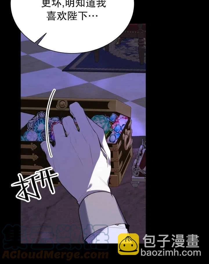 《那个恶女需要暴君》第36话 第7页